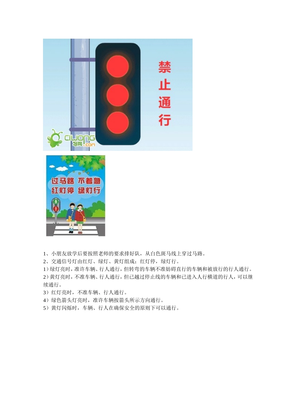 校园安全知识竞赛闯关_第3页