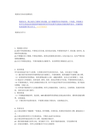 校园安全知识竞赛闯关