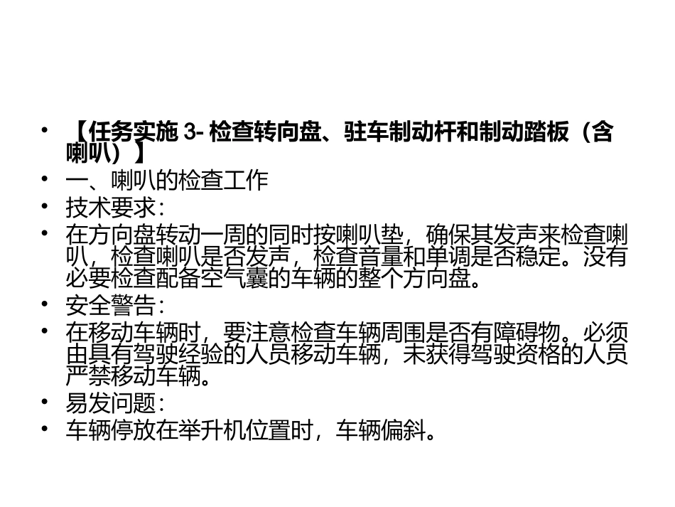 转向系统的检查维护_第1页