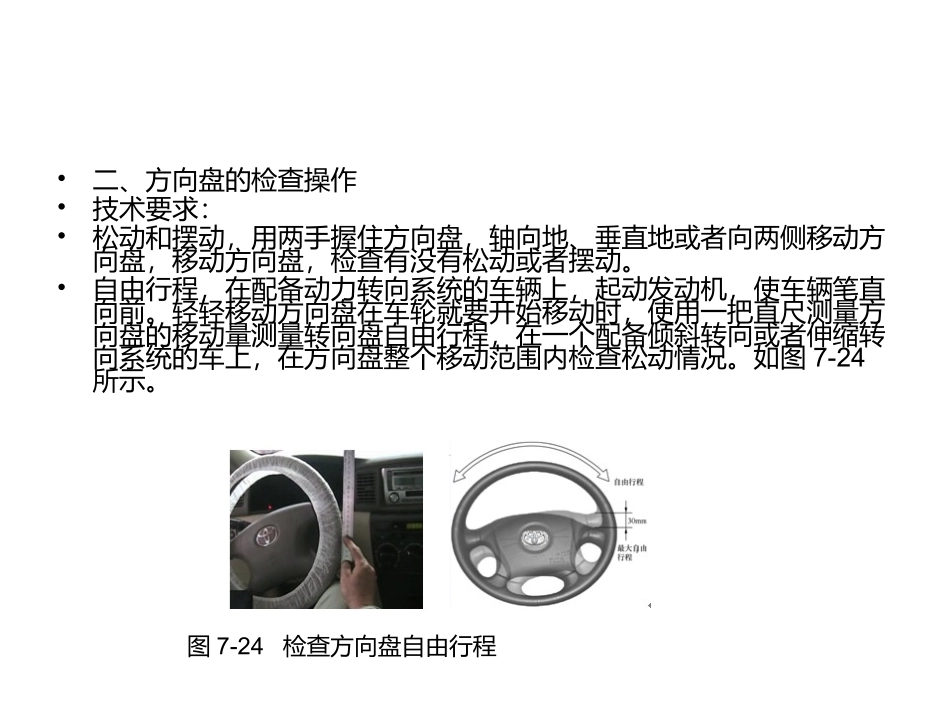 转向系统的检查维护_第2页