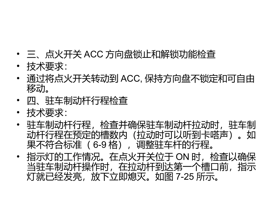 转向系统的检查维护_第3页