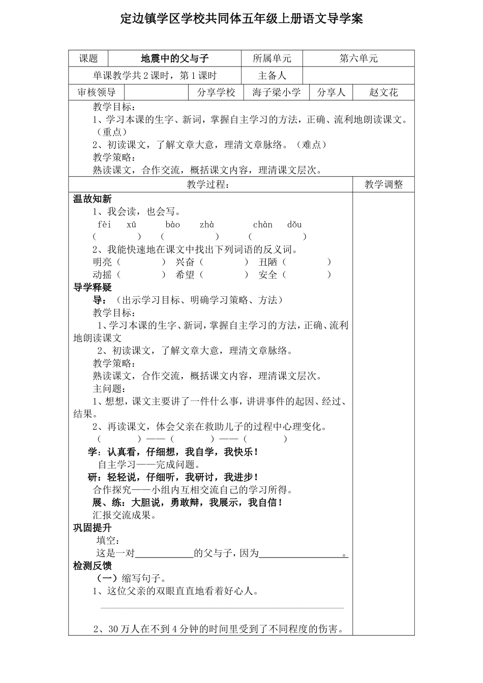 地震中的父与子第一课时_第1页