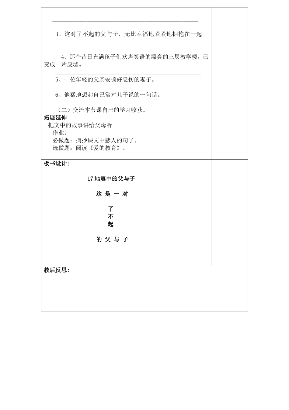 地震中的父与子第一课时_第2页