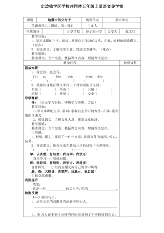 地震中的父与子第一课时