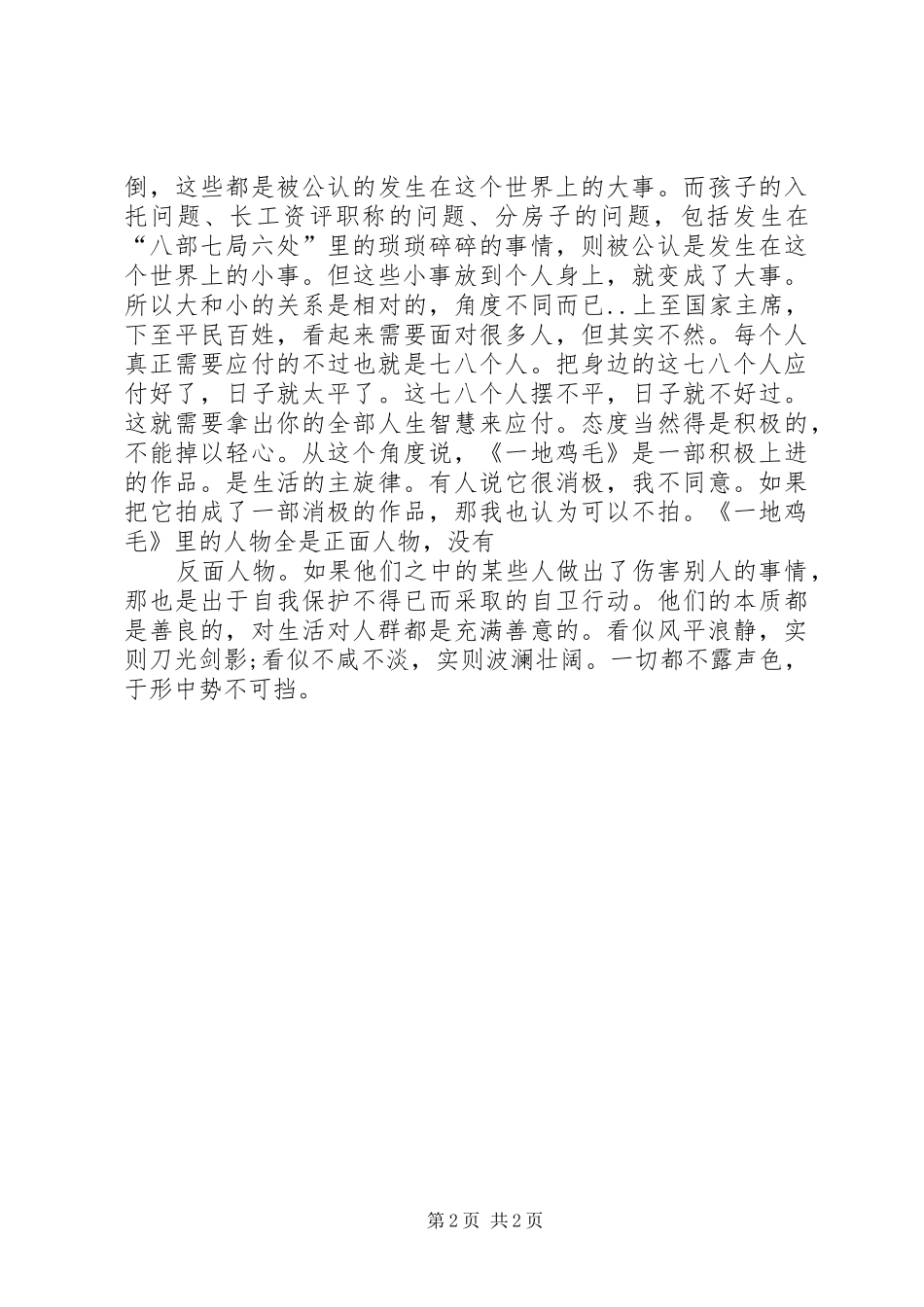 读《一地鸡毛》有感_第2页