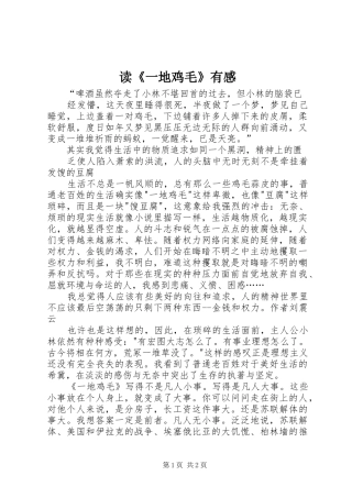 读《一地鸡毛》有感