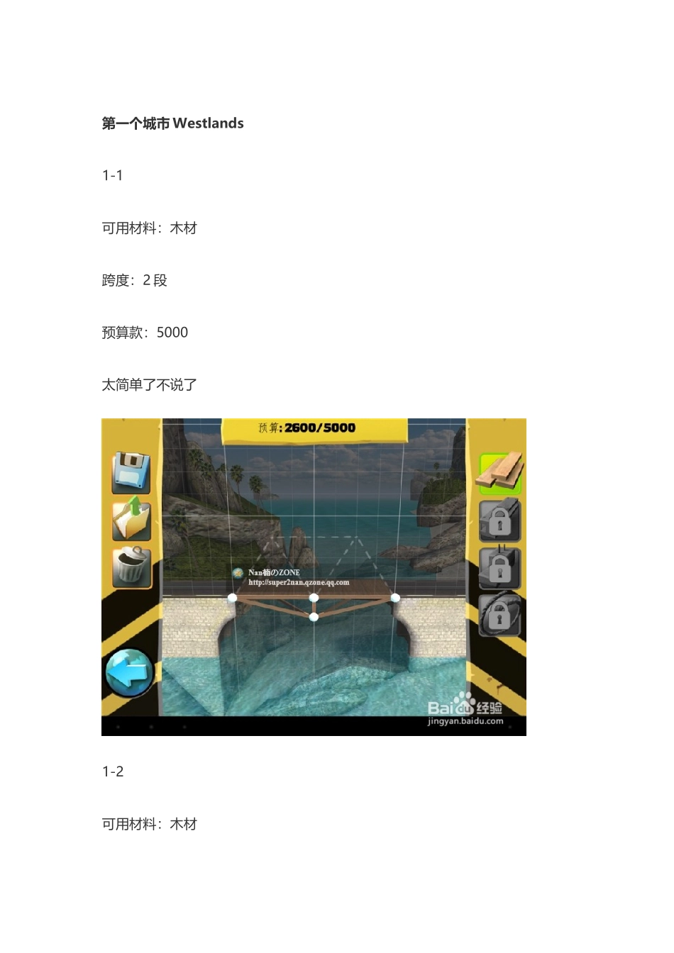 桥梁构造者图文通关攻略_第1页