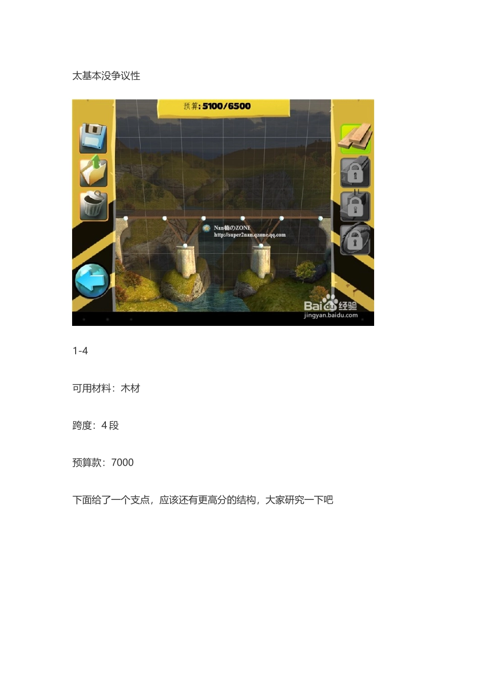 桥梁构造者图文通关攻略_第3页