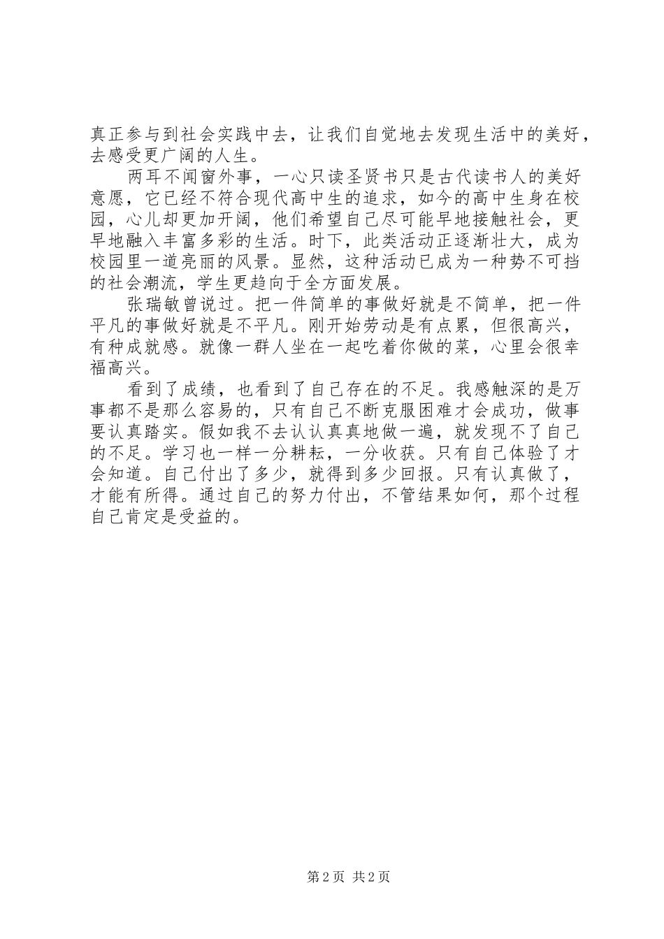 社区服务心得体会_第2页