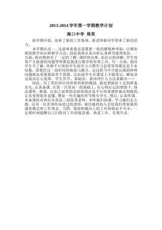 2013-2014学年第一学期教学计划