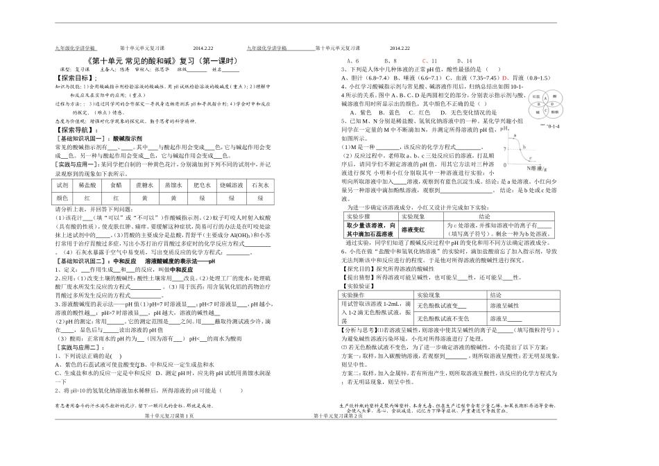 《第十单元常见的酸和碱》复习（第一课时）_第1页