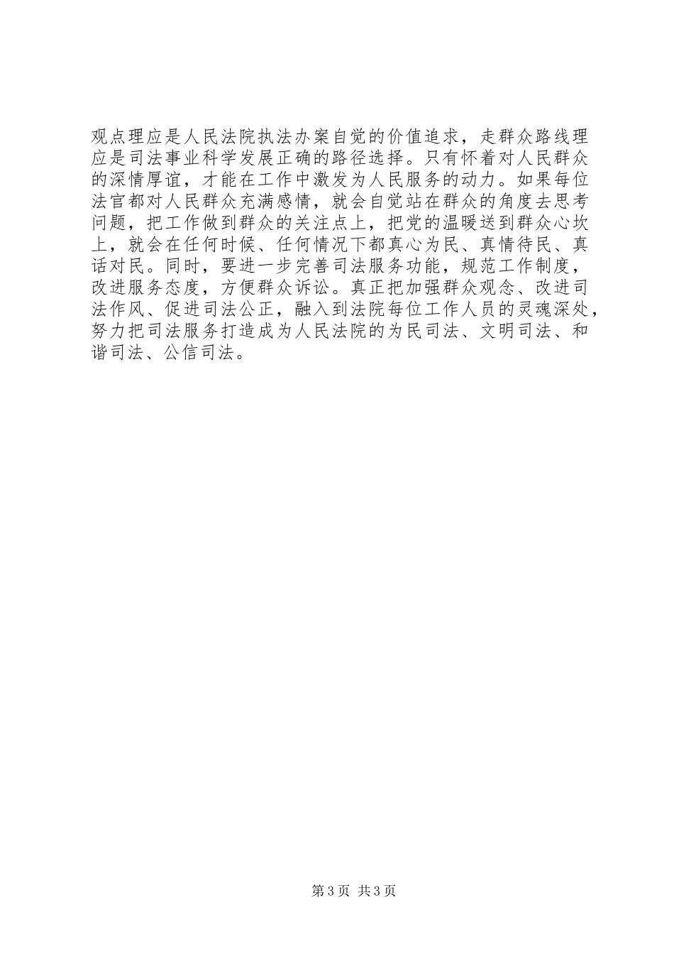群众观点大讨论心得体会_第3页
