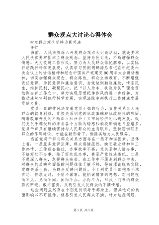 群众观点大讨论心得体会