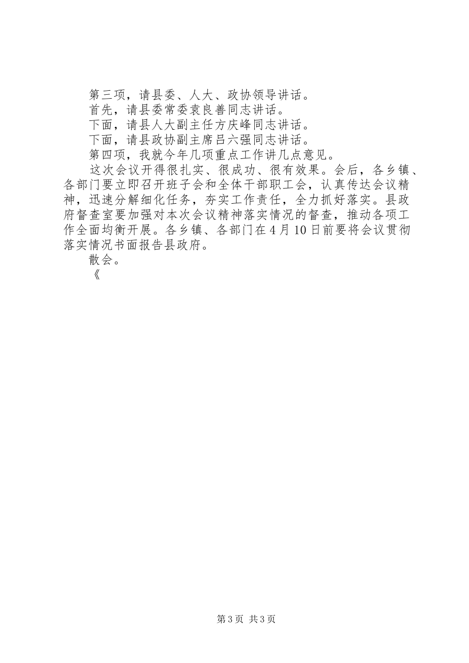 县政府年度首次全体会议主持词_第3页