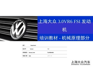上海大众 3.0 VR6 FSI