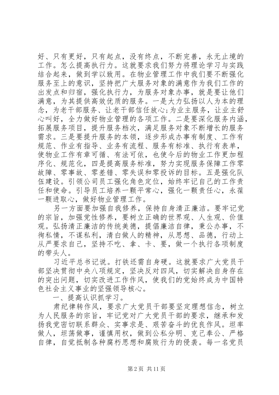 央视《打铁还需自身硬》心得体会_第2页