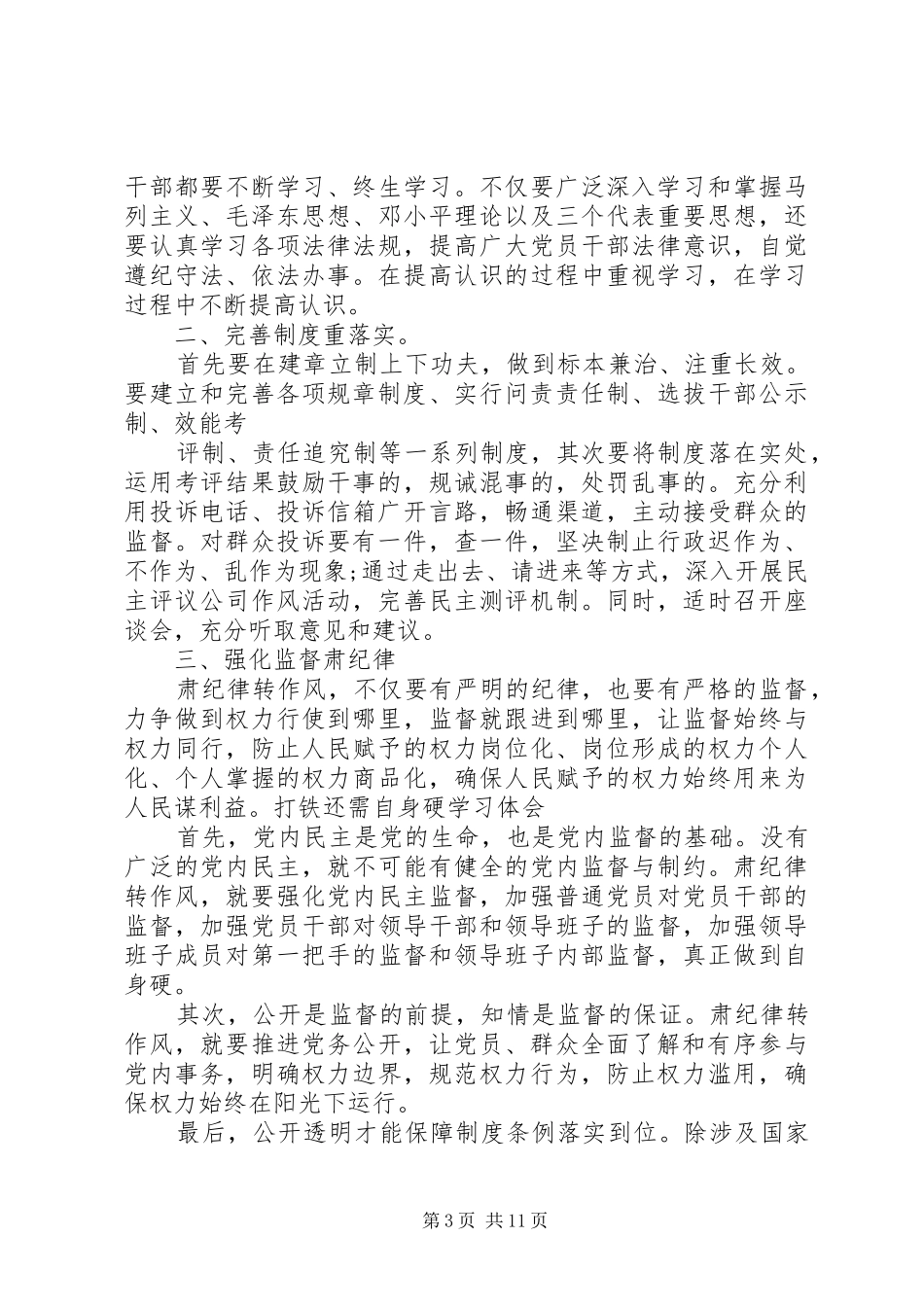 央视《打铁还需自身硬》心得体会_第3页