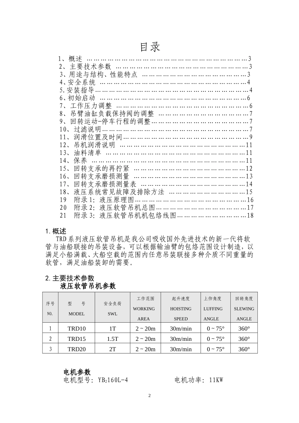 软管吊技术说明书_第2页