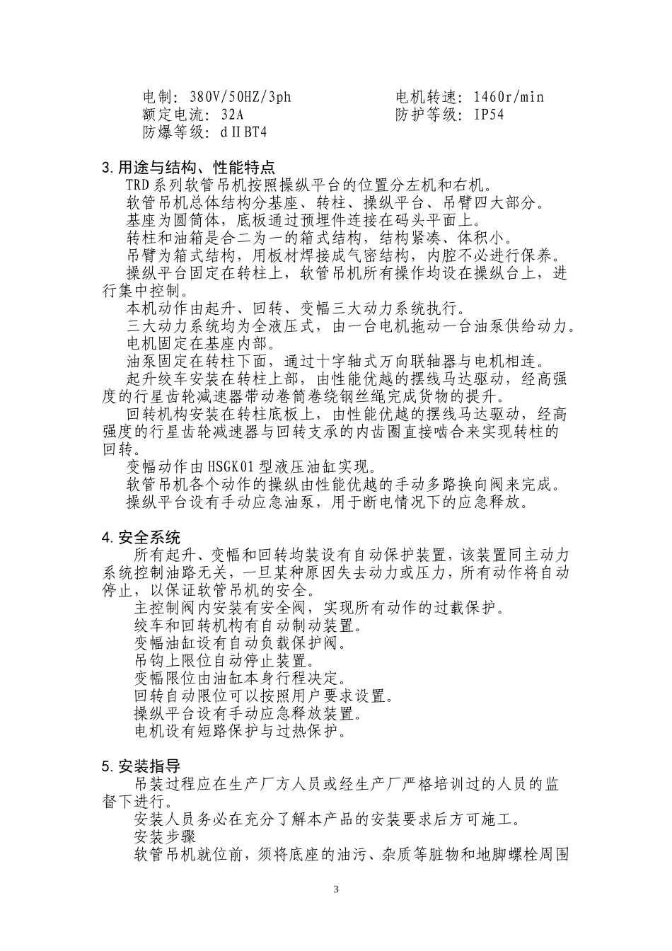 软管吊技术说明书_第3页