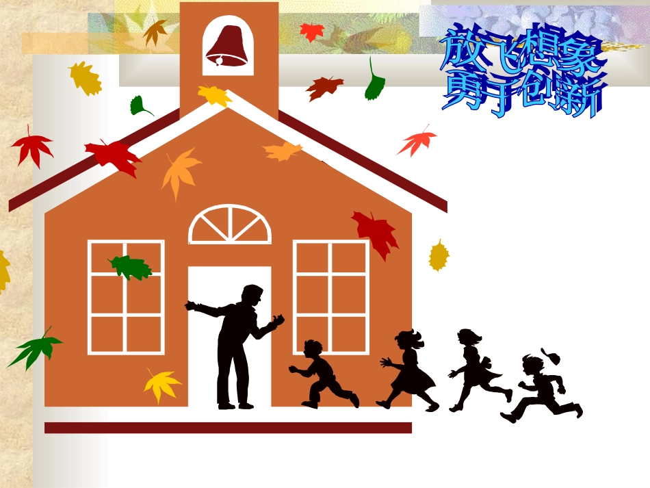 事物的正确答案不止一个课件_第2页