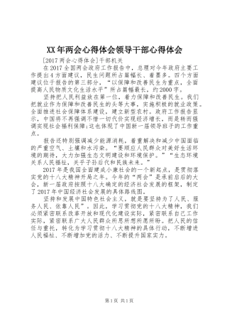 XX年两会心得体会领导干部心得体会