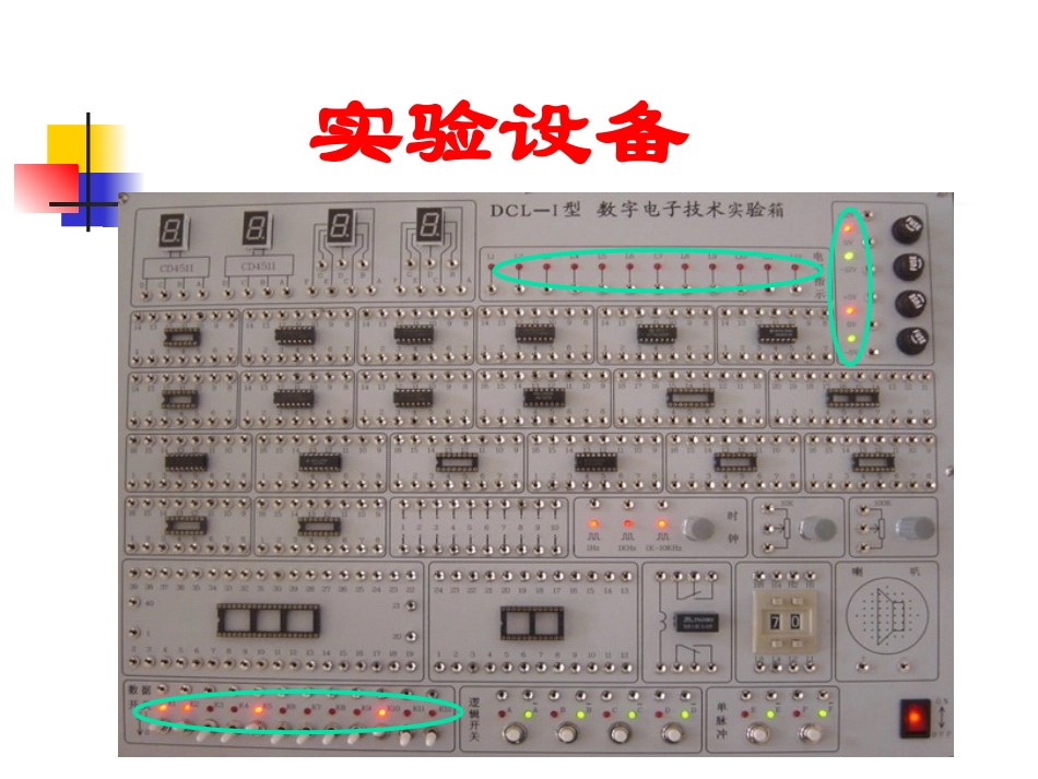 实验-9__门电路与组合逻辑电路的分析与设计_第3页