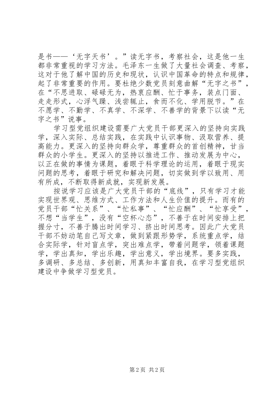 党员学习型组织心得体会_第2页