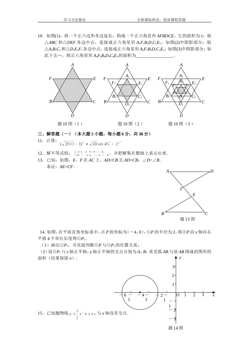 2011广东中考数学试卷及答案_第2页