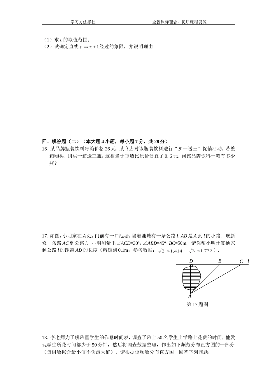 2011广东中考数学试卷及答案_第3页