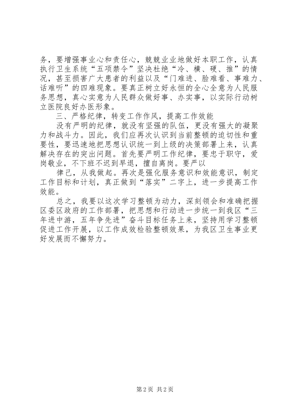 开展“转作风、优环境、促发展、惠民生”心得体会_第2页