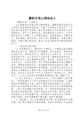 履职尽责心得体会4
