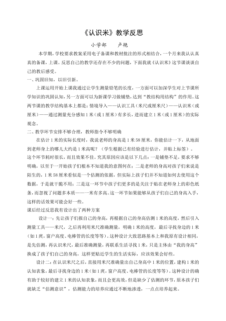 教学长度教学反思1_第1页