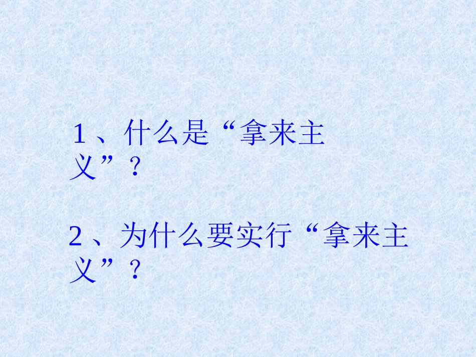 拿来主义 (2)_第2页