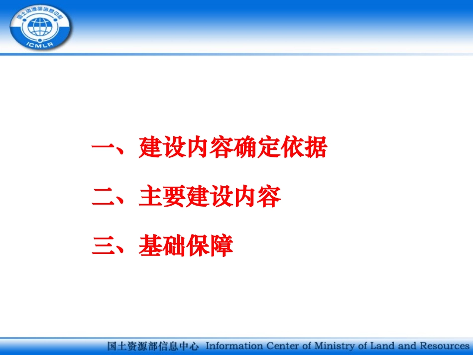 国家金土工程二期总体框架规划1_第2页