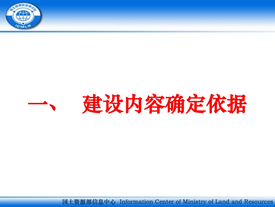 国家金土工程二期总体框架规划1_第3页
