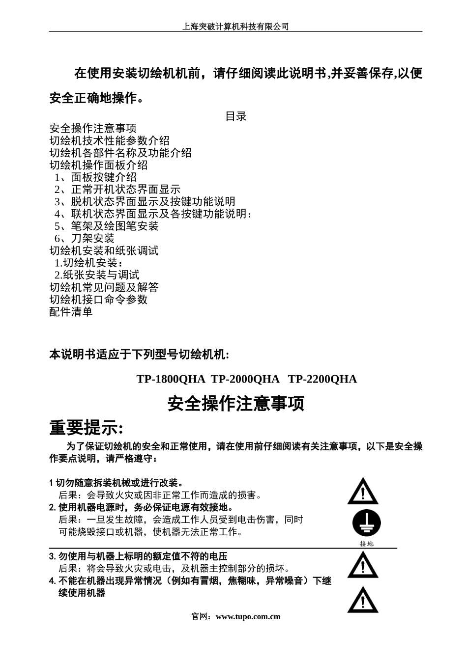 突破切绘一体机说明书_第1页