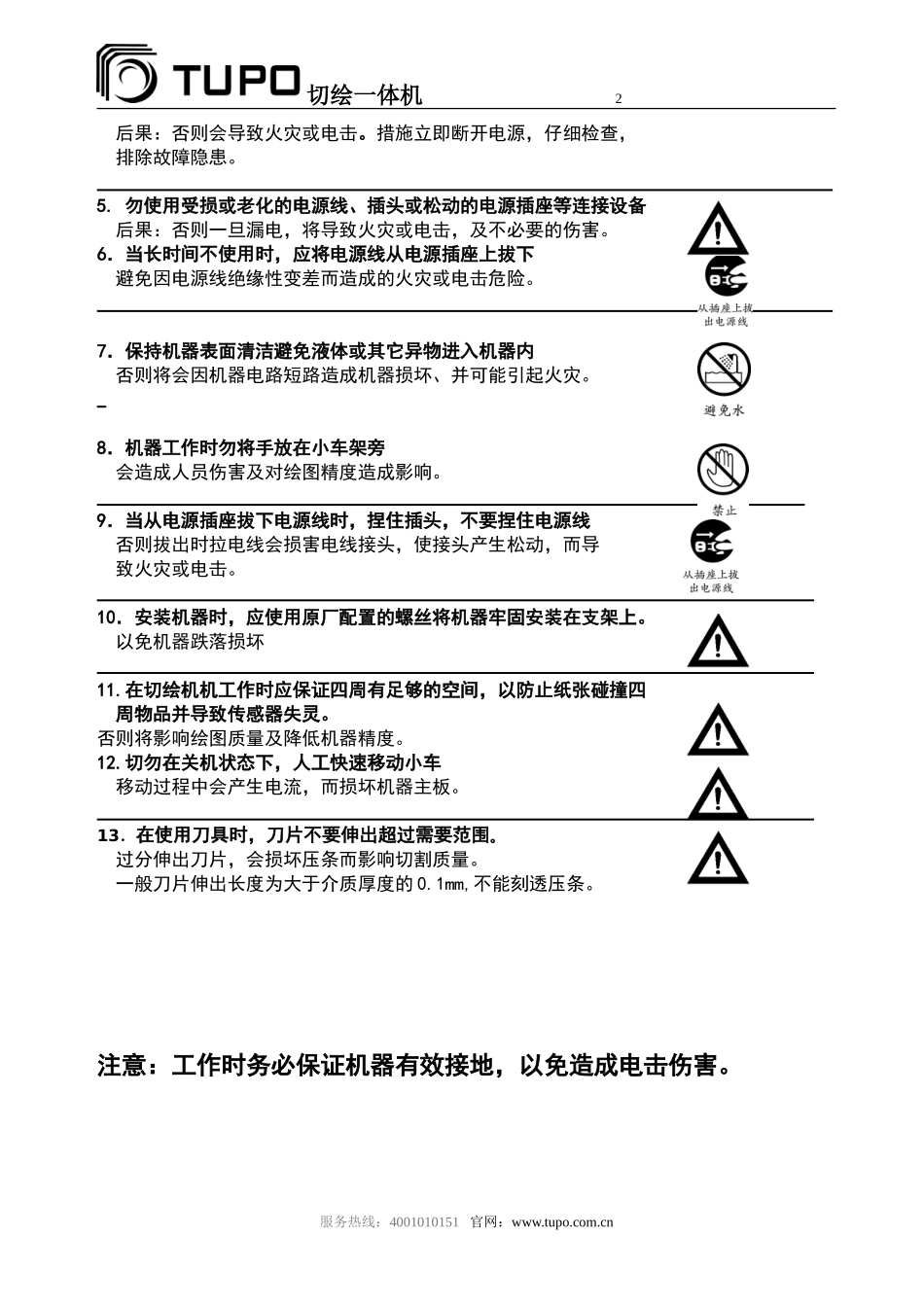 突破切绘一体机说明书_第2页
