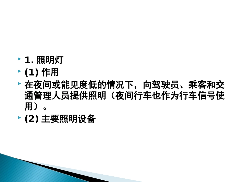 任务5汽车照明设_第3页