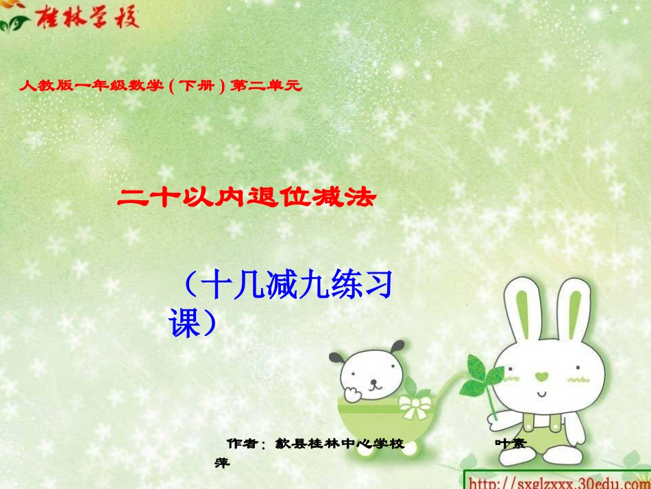 十几减9练习课_第1页