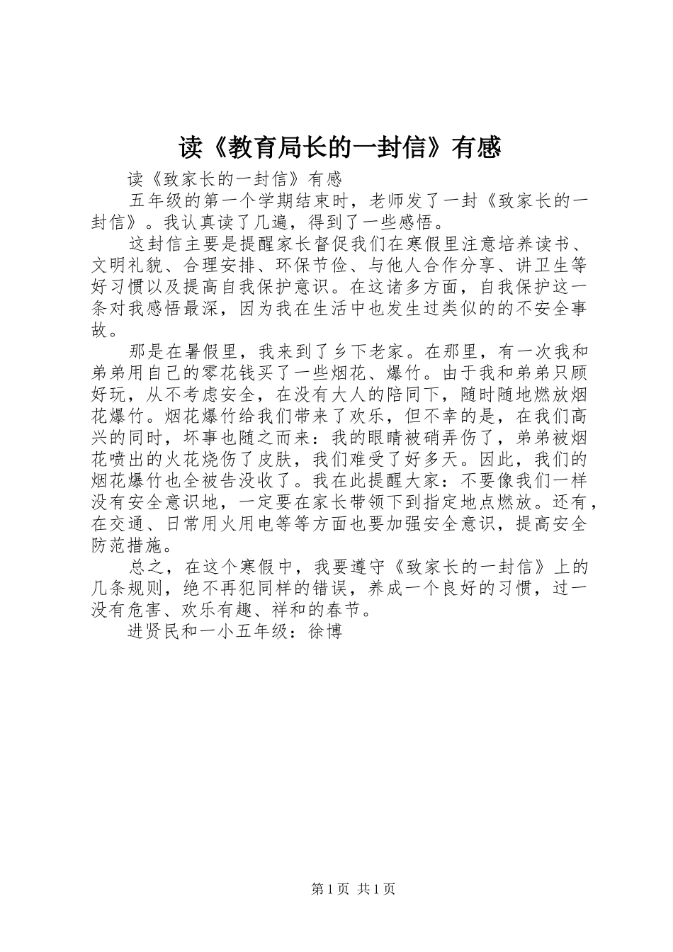 读《教育局长的一封信》有感_第1页