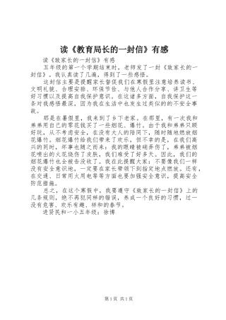 读《教育局长的一封信》有感