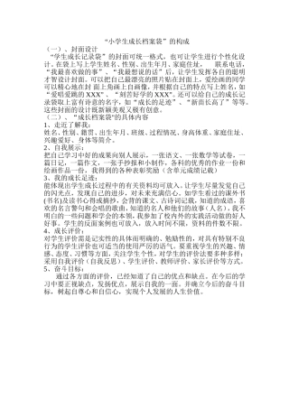 小学生成长档案袋