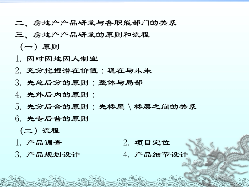 第六章 房地产产品研发_第2页