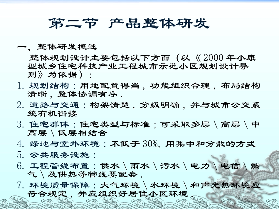 第六章 房地产产品研发_第3页