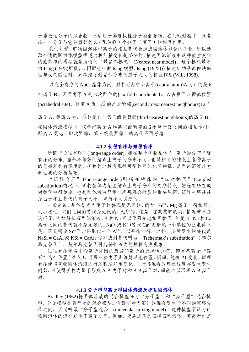 第四章 固体溶液活度理论_第2页