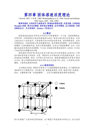 第四章 固体溶液活度理论