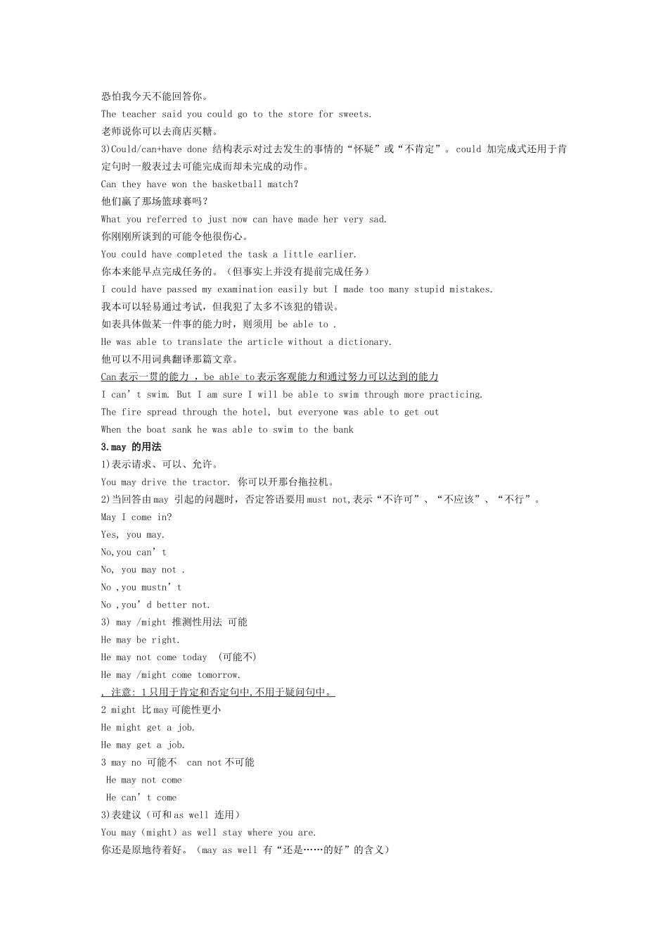 情态动词及练习_第2页