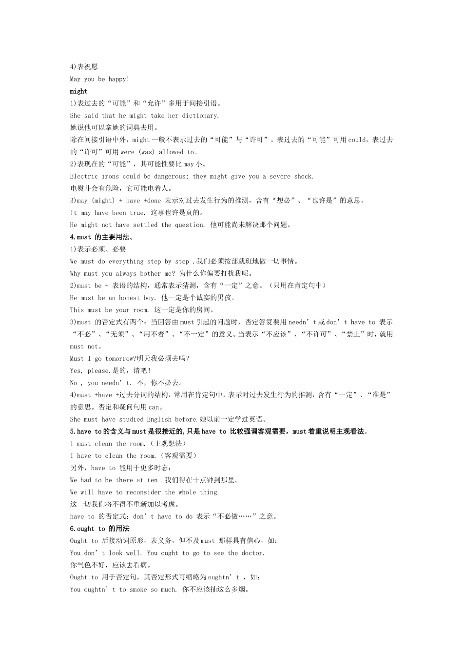 情态动词及练习_第3页