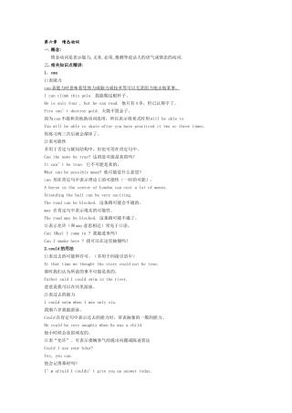 情态动词及练习
