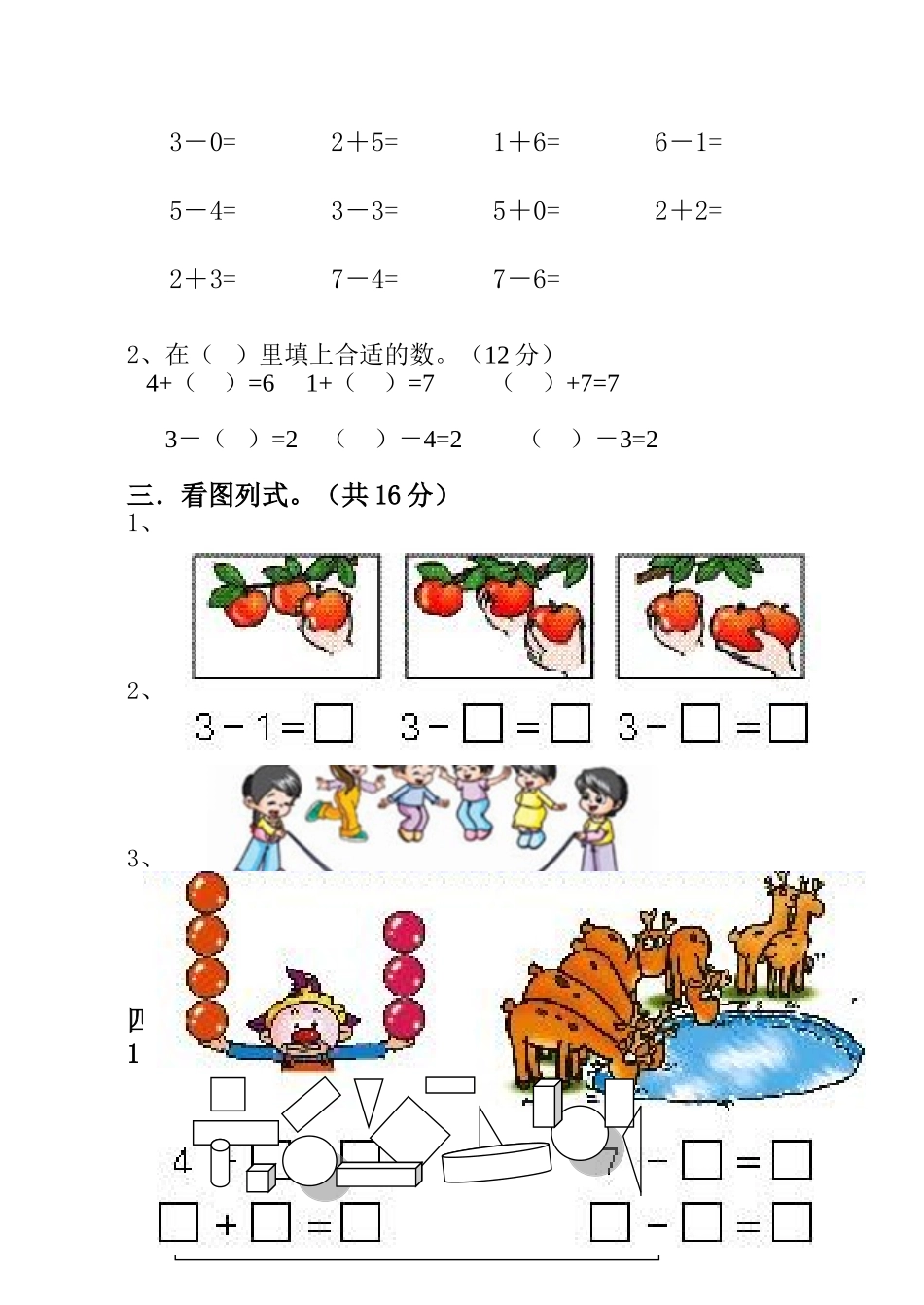 《小学数学一年级上册期中试卷》-人教版_第2页